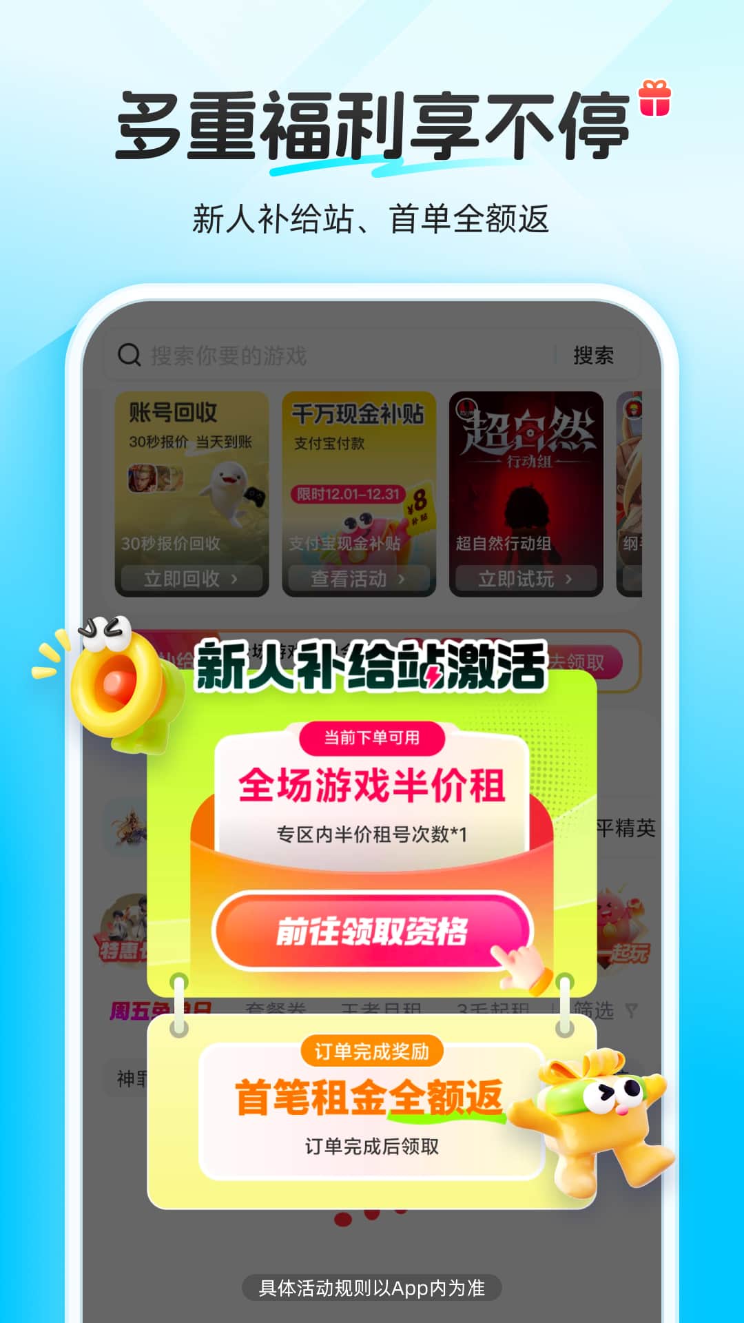 精彩截图-虚贝租号2026官方新版