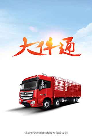 精彩截图-会远大件通2026官方新版
