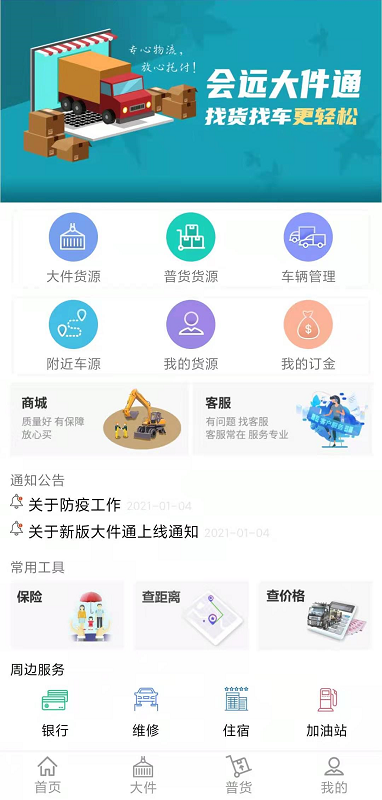 精彩截图-会远大件通2026官方新版