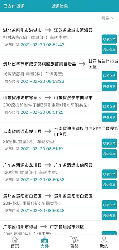 精彩截图-会远大件通2025官方新版
