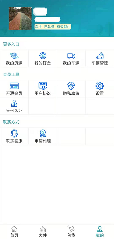 精彩截图-会远大件通2026官方新版