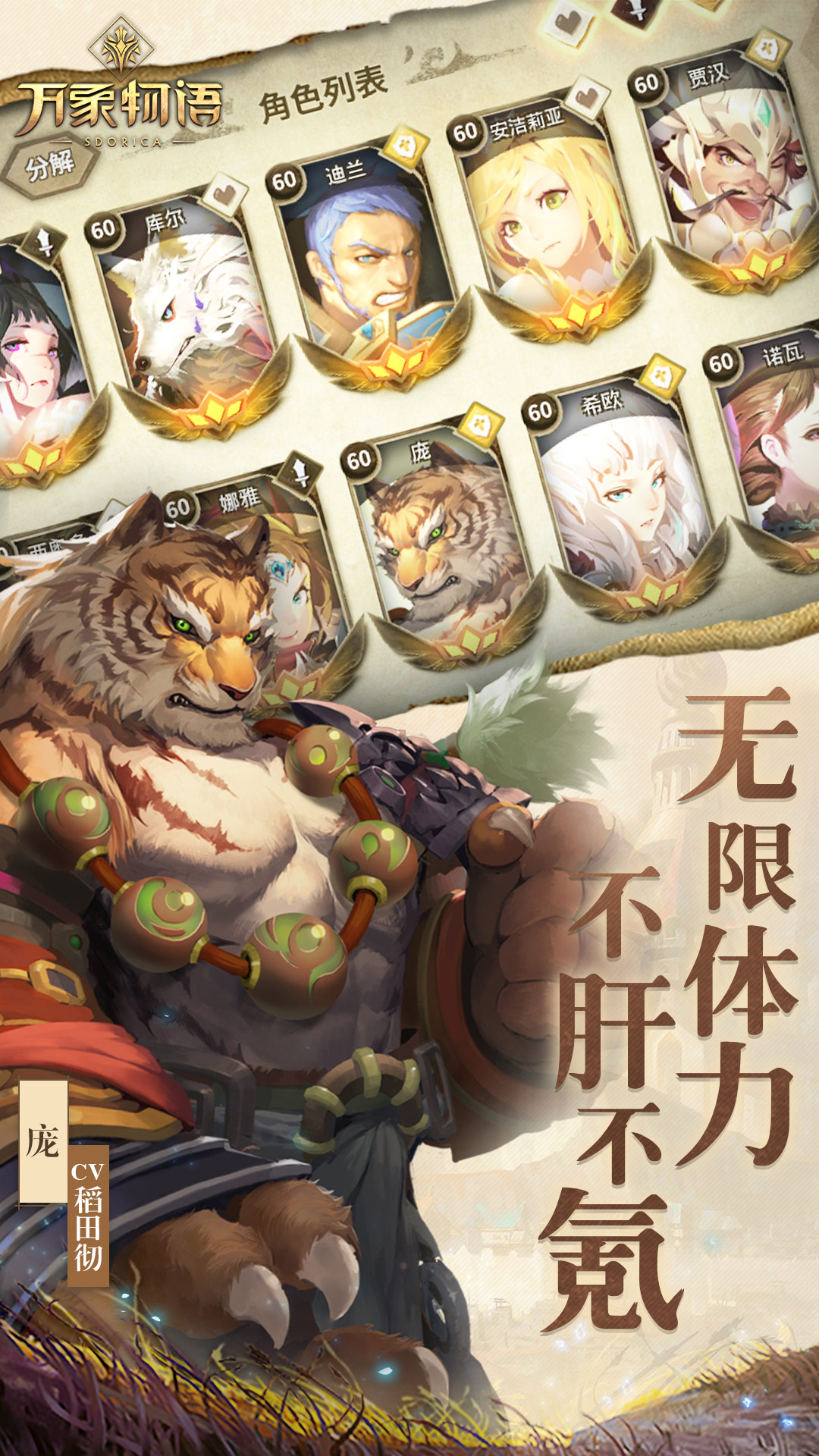  万象物语：神秘英雄的召唤