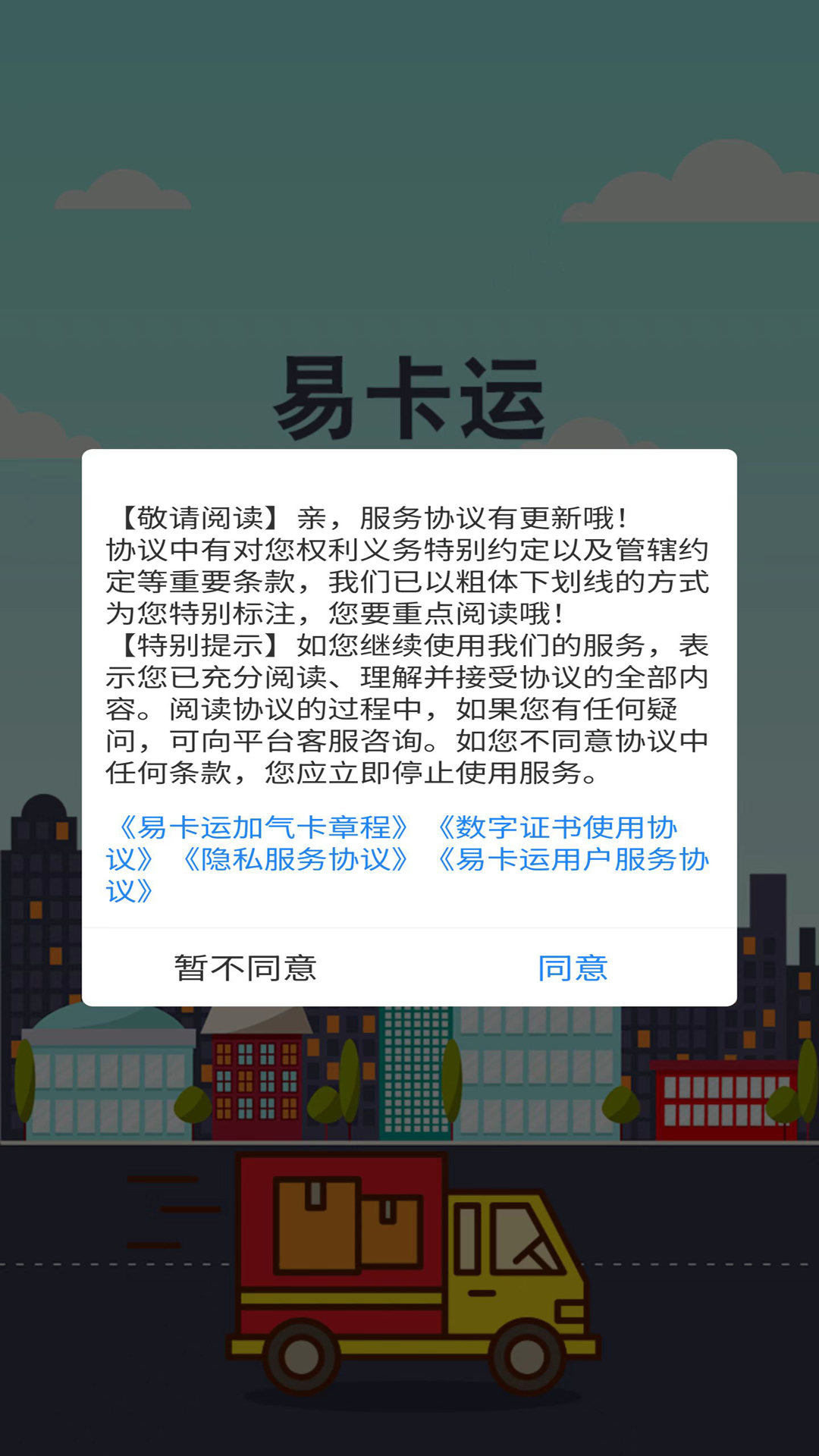 精彩截图-易卡运货运版2026官方新版