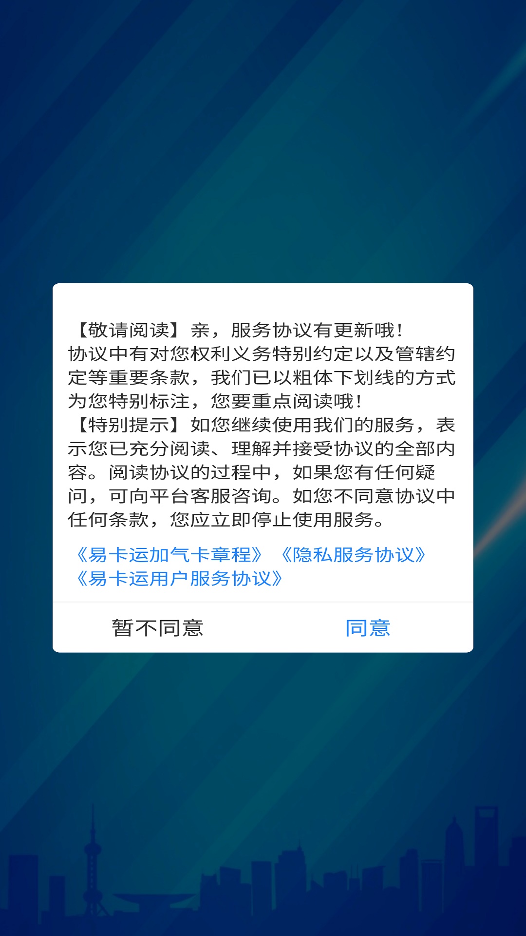 易卡运货运版 截图 2