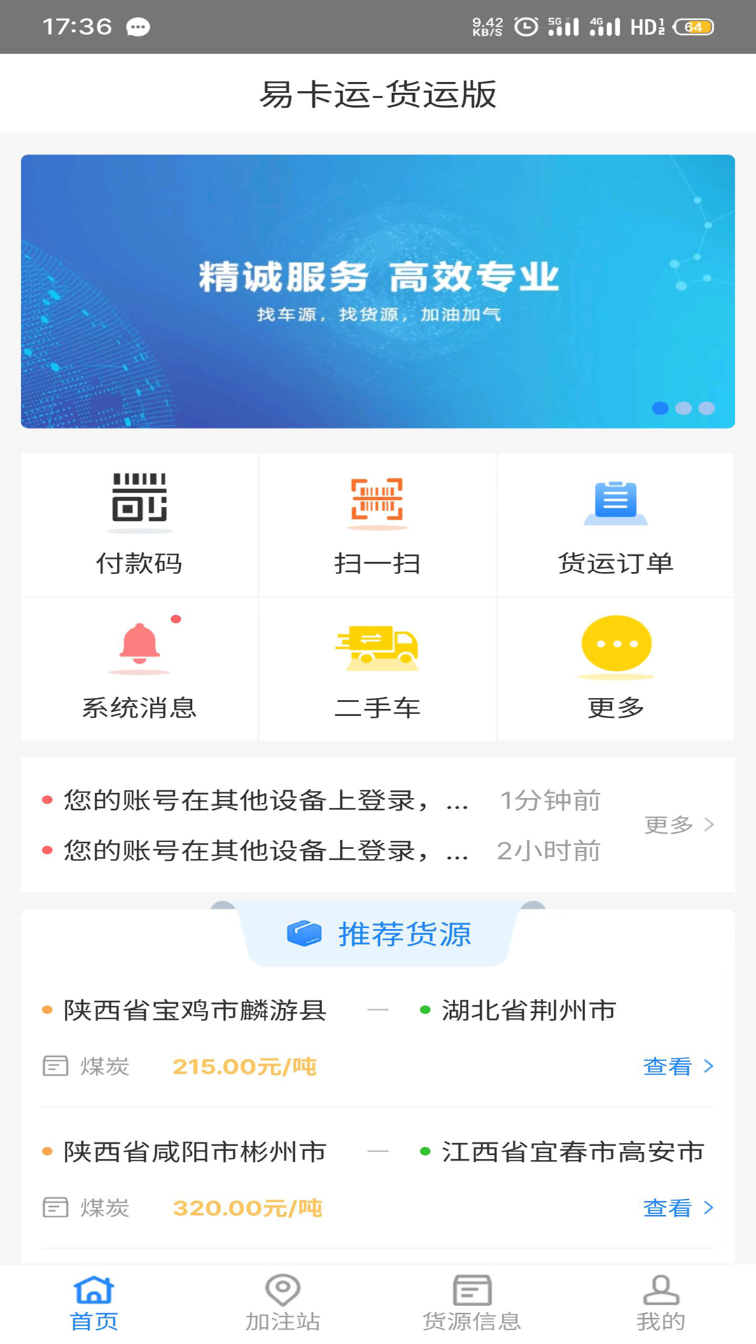 精彩截图-易卡运货运版2026官方新版