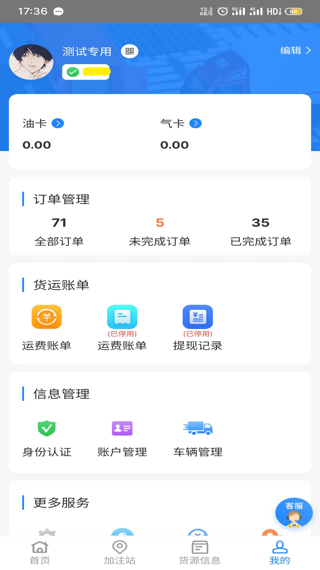 精彩截图-易卡运货运版2026官方新版