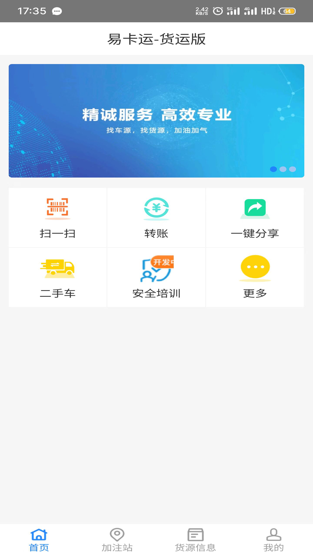 精彩截图-易卡运货运版2026官方新版