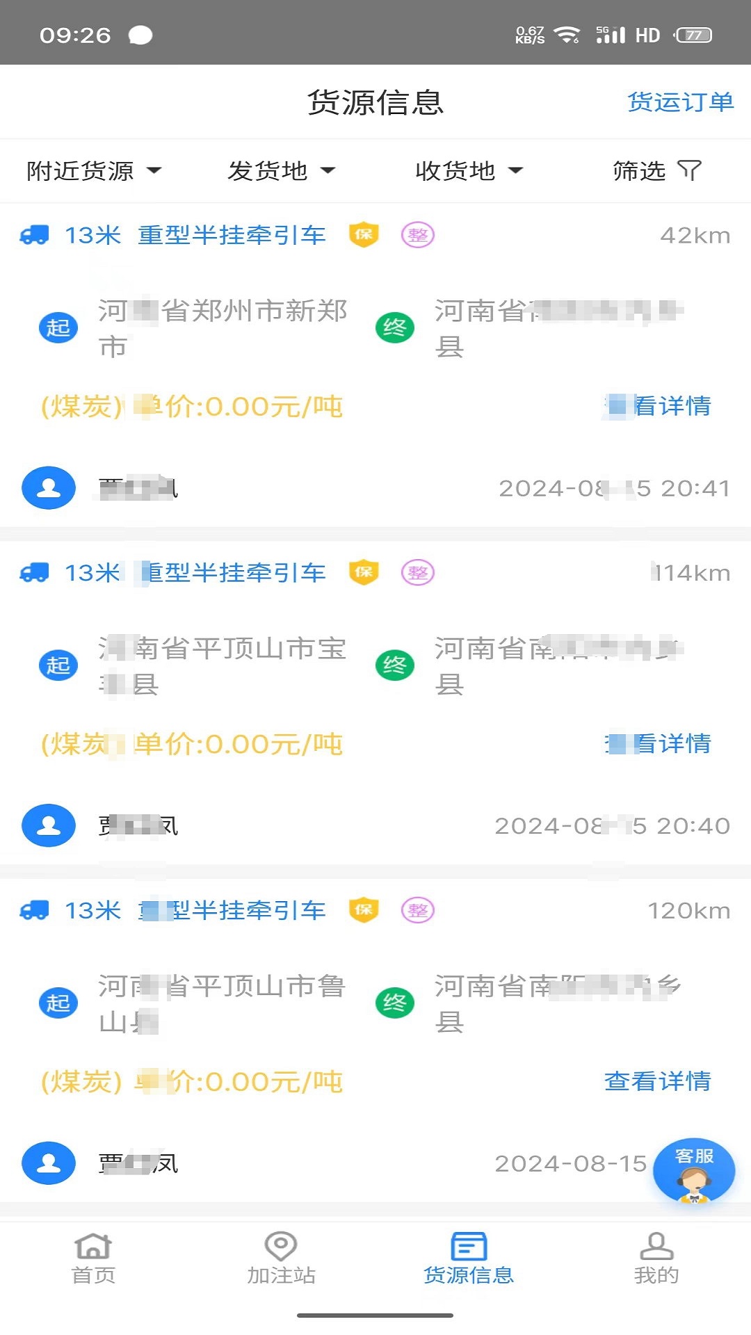 精彩截图-易卡运货运版2026官方新版
