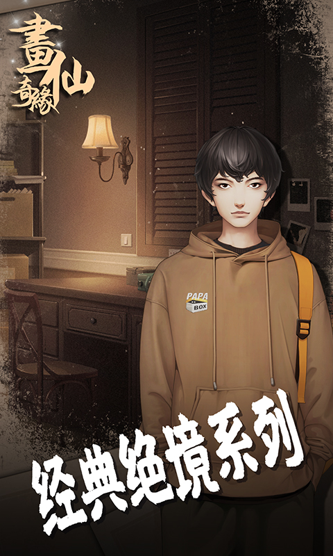 精彩截图-密室逃脱绝境系列3画仙奇缘2026官方新版