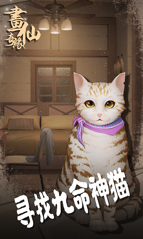 精彩截图-密室逃脱绝境系列3画仙奇缘2026官方新版