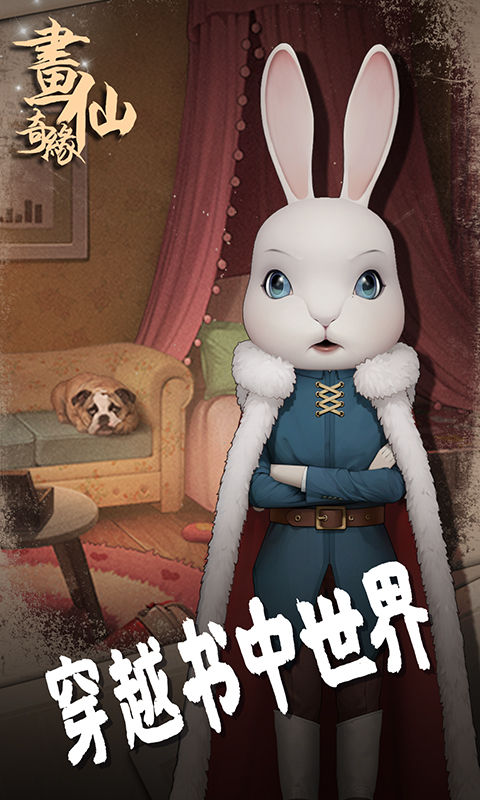 精彩截图-密室逃脱绝境系列3画仙奇缘2026官方新版