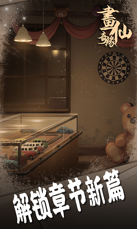精彩截图-密室逃脱绝境系列3画仙奇缘2026官方新版