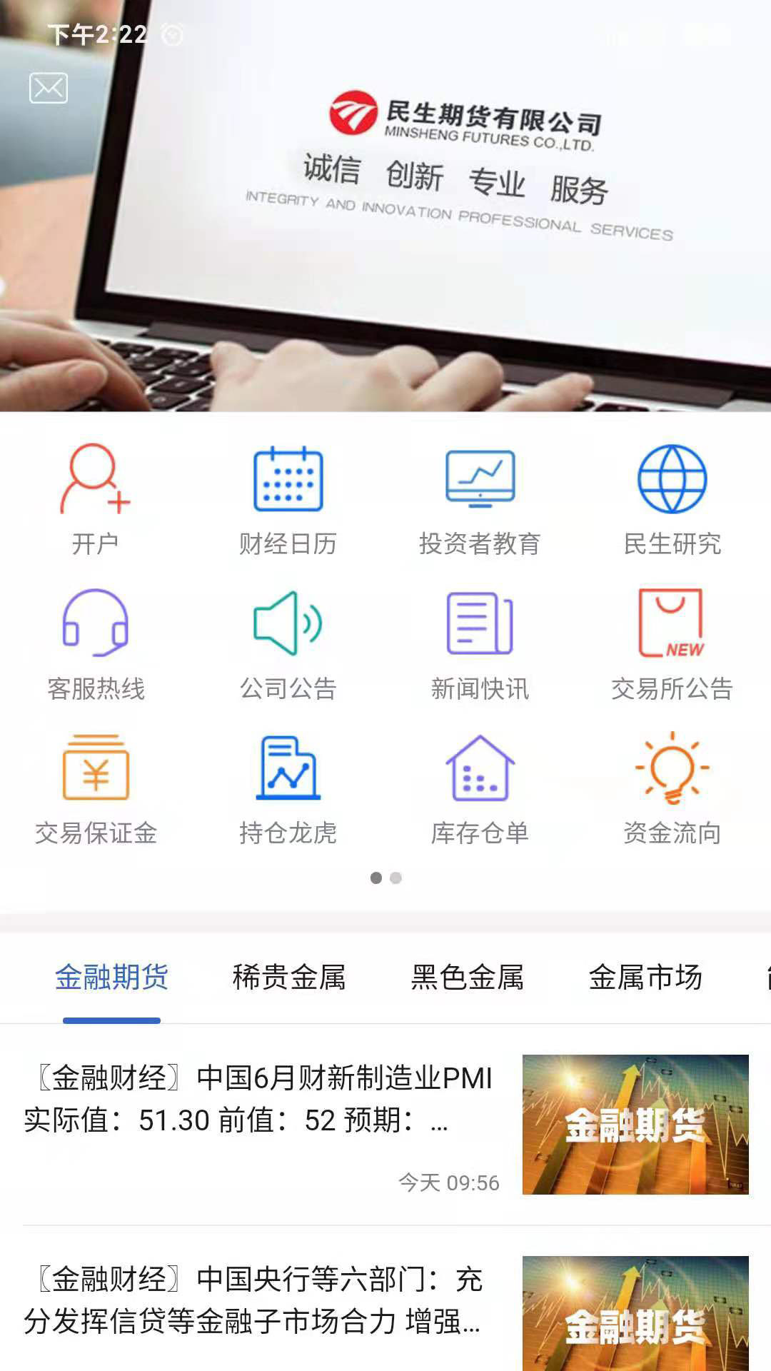期货app手机版下载(期货app手机版下载官网) 第2张