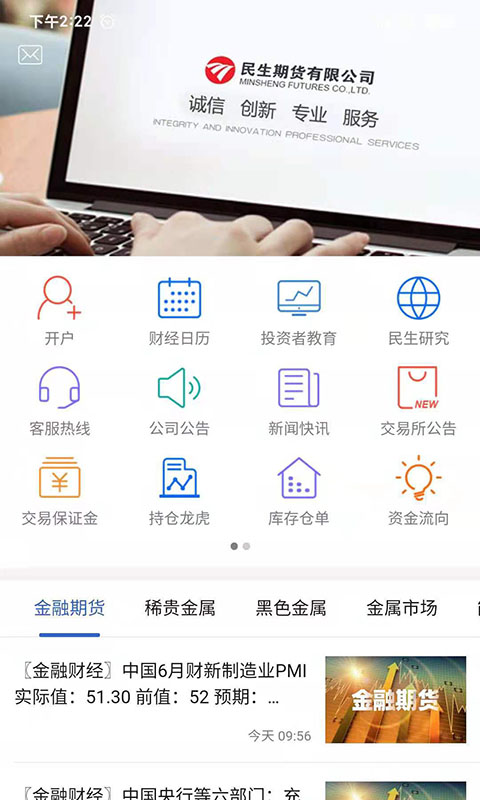 精彩截图-民生期货2025官方新版