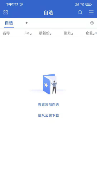 精彩截图-民生期货2024官方新版