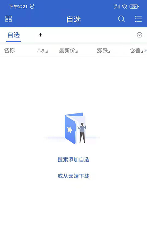 精彩截图-民生期货2025官方新版