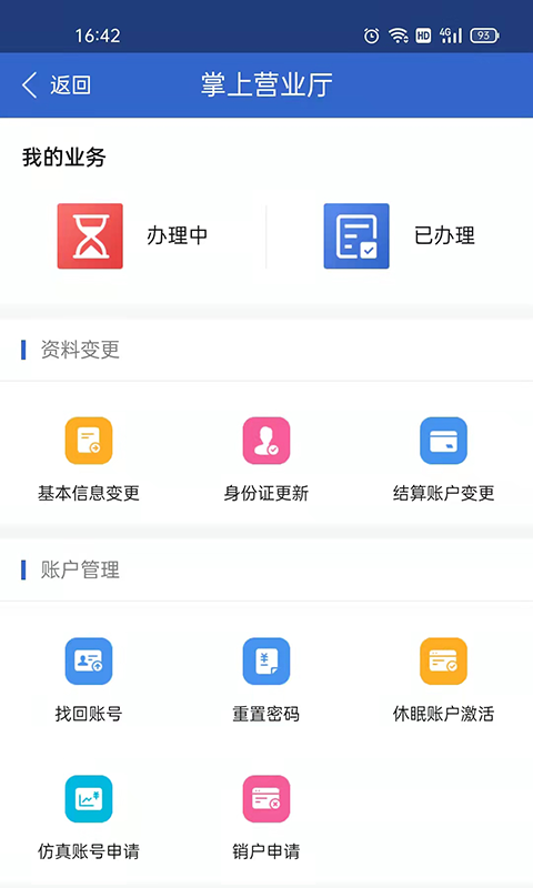 精彩截图-民生期货2025官方新版
