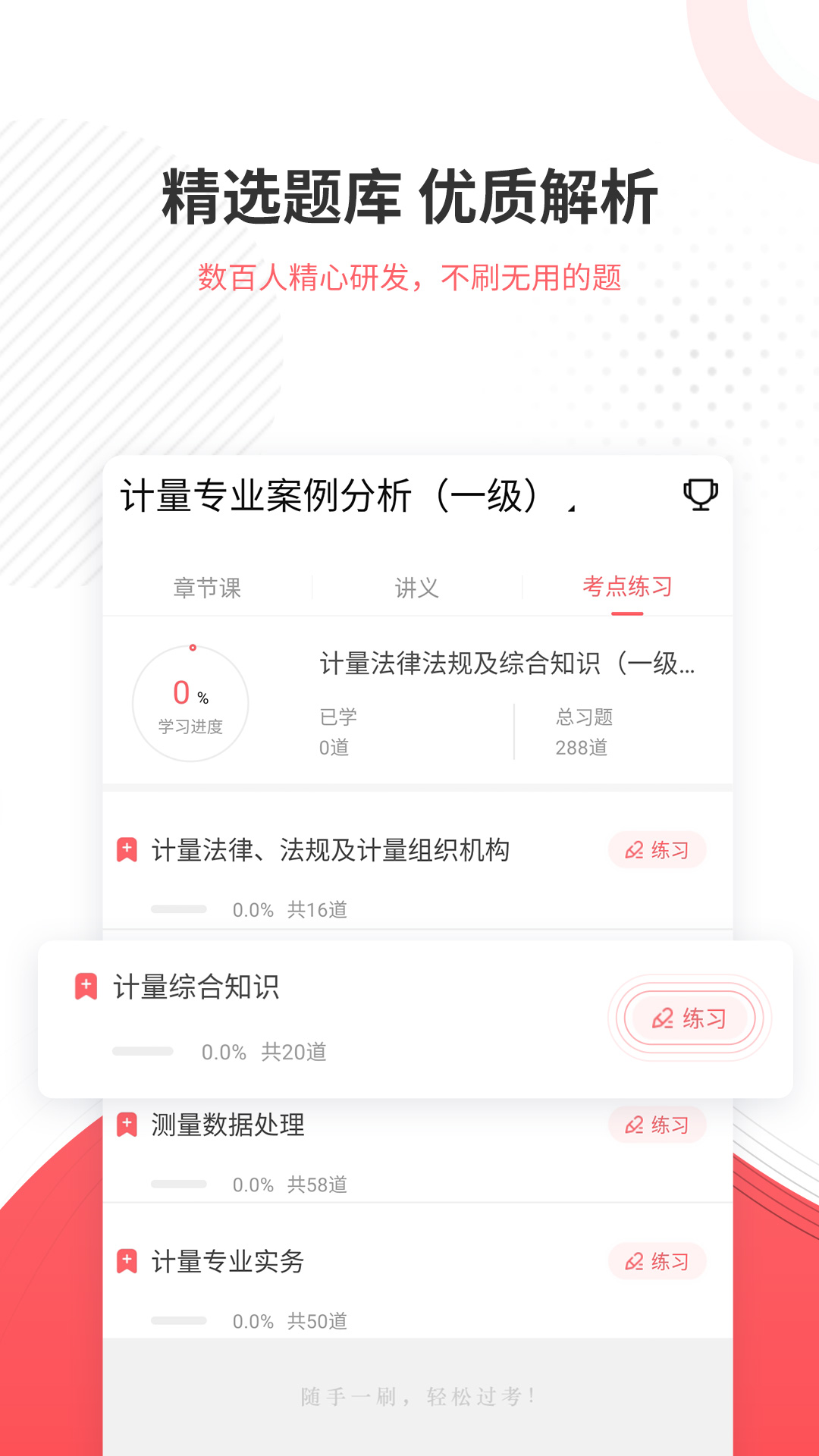 精彩截图-计量师2025官方新版