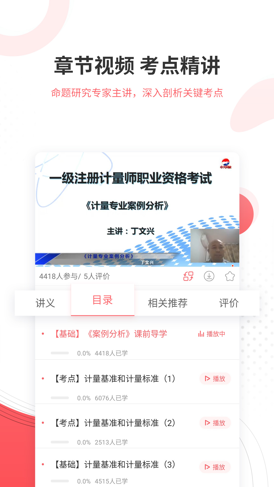 精彩截图-计量师2025官方新版