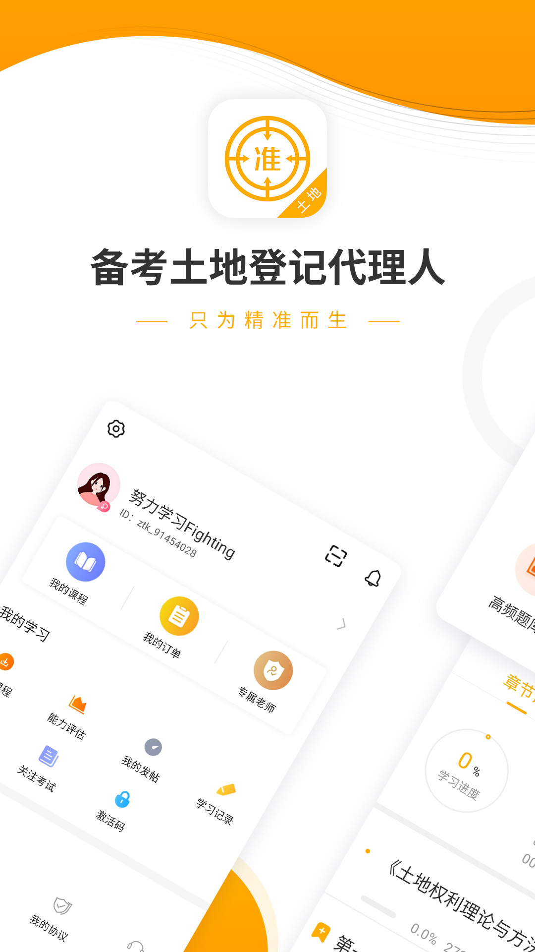 精彩截图-土地登记代理人优题库2025官方新版