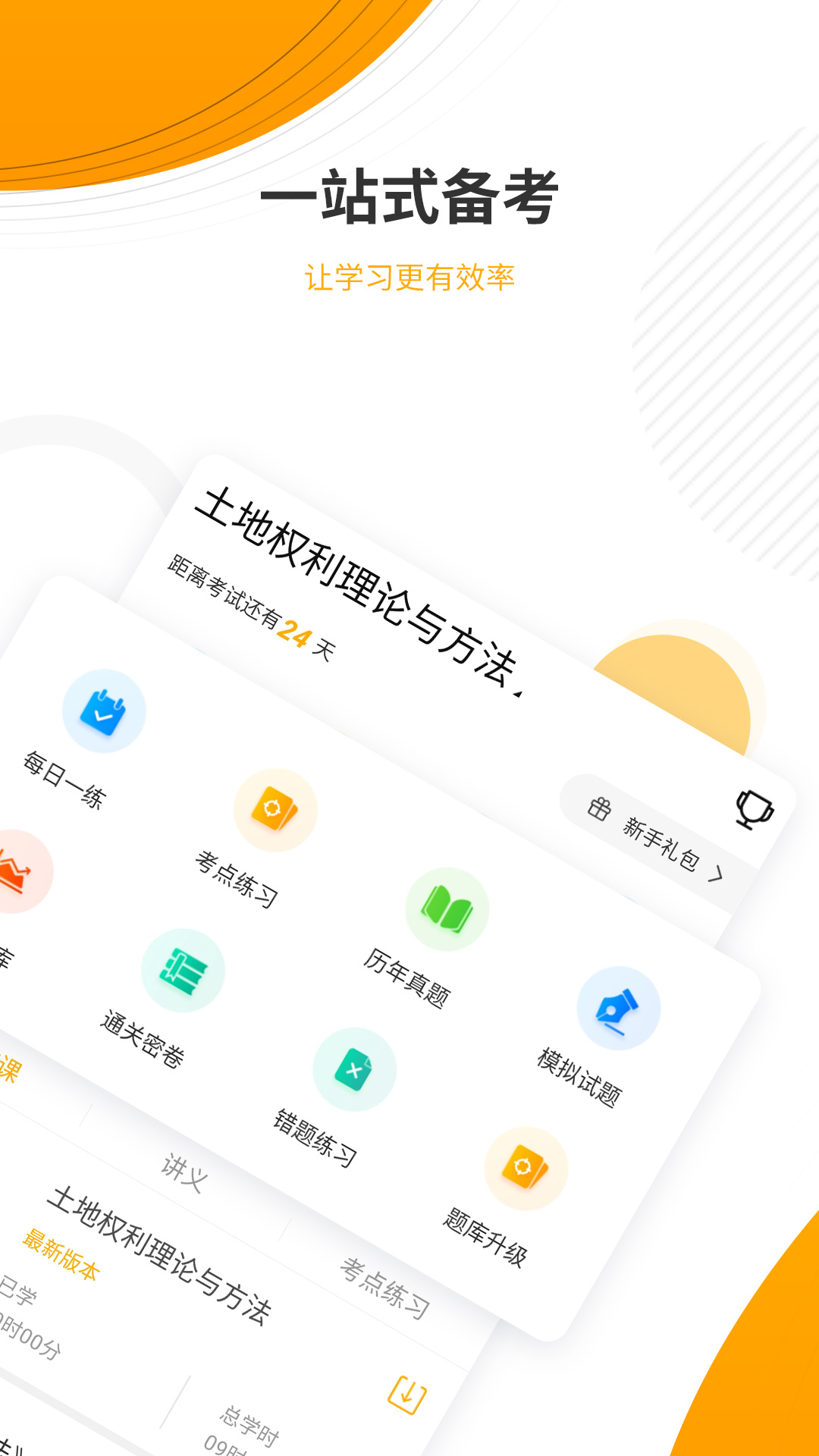 精彩截图-土地登记代理人优题库2025官方新版