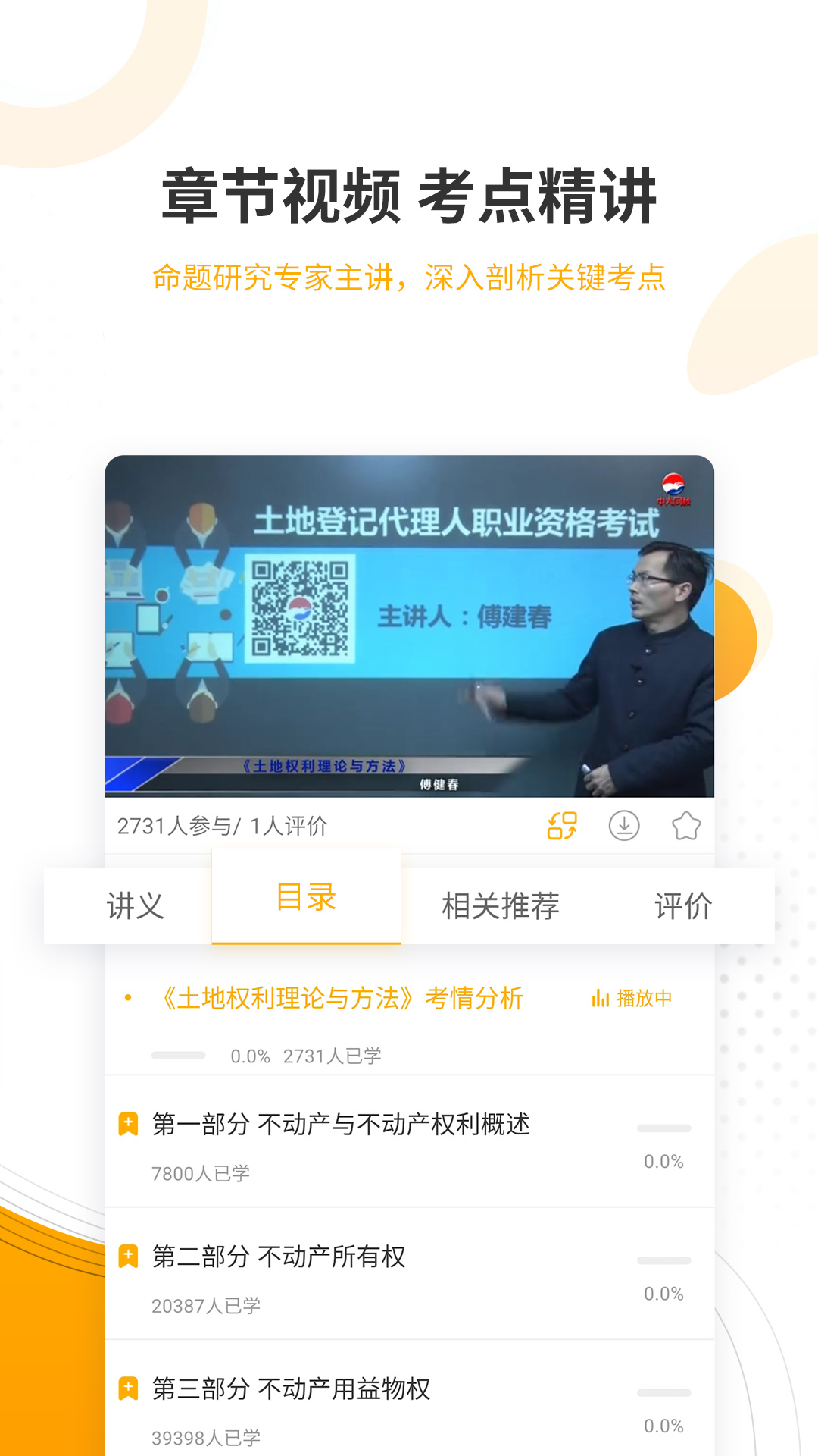 精彩截图-土地登记代理人优题库2025官方新版