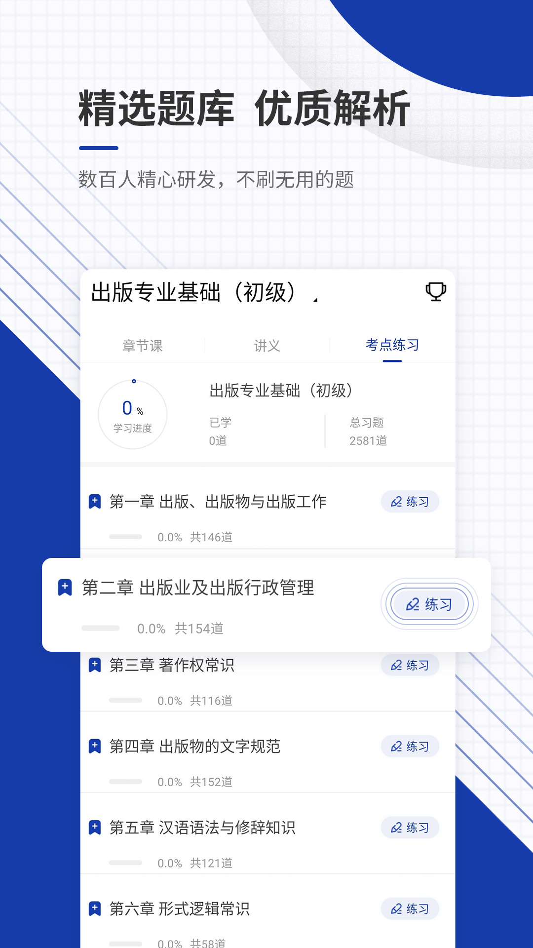 精彩截图-出版资格2025官方新版
