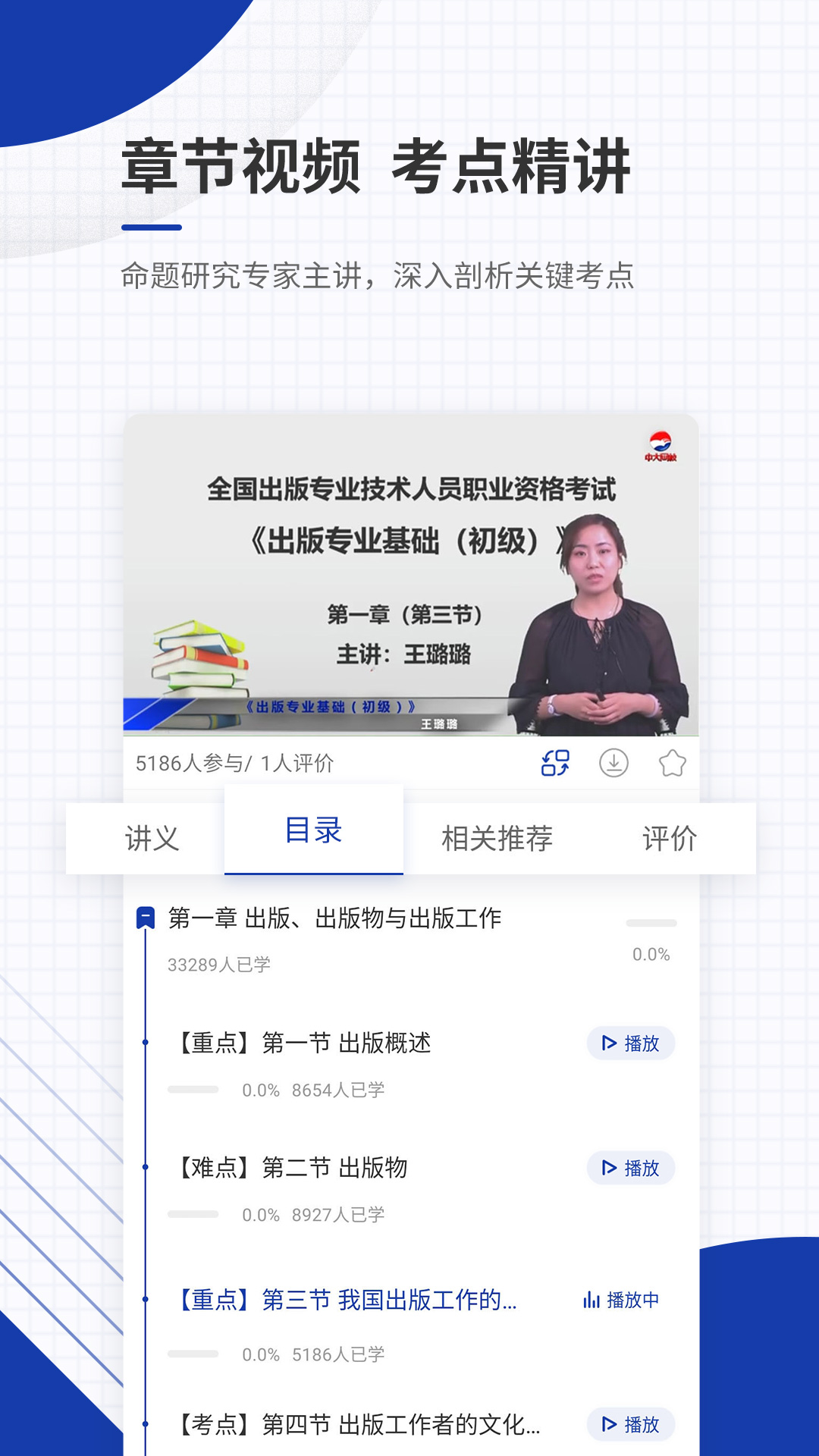 精彩截图-出版资格2025官方新版