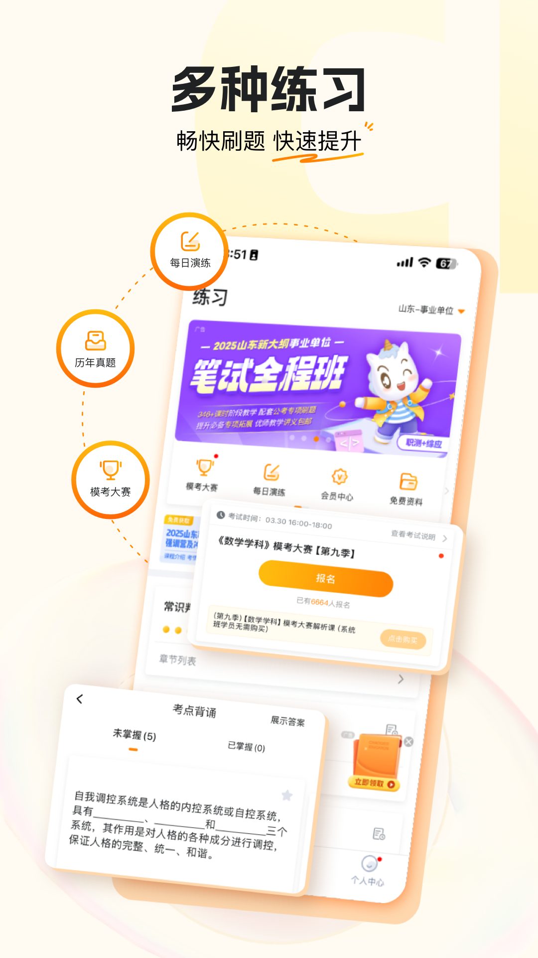 精彩截图-超格教育2026官方新版