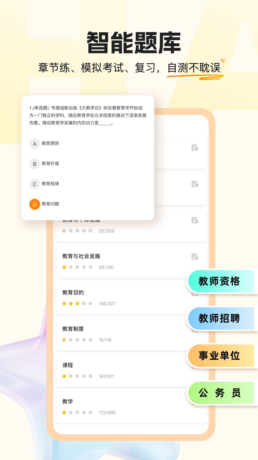 精彩截图-超格教育2026官方新版