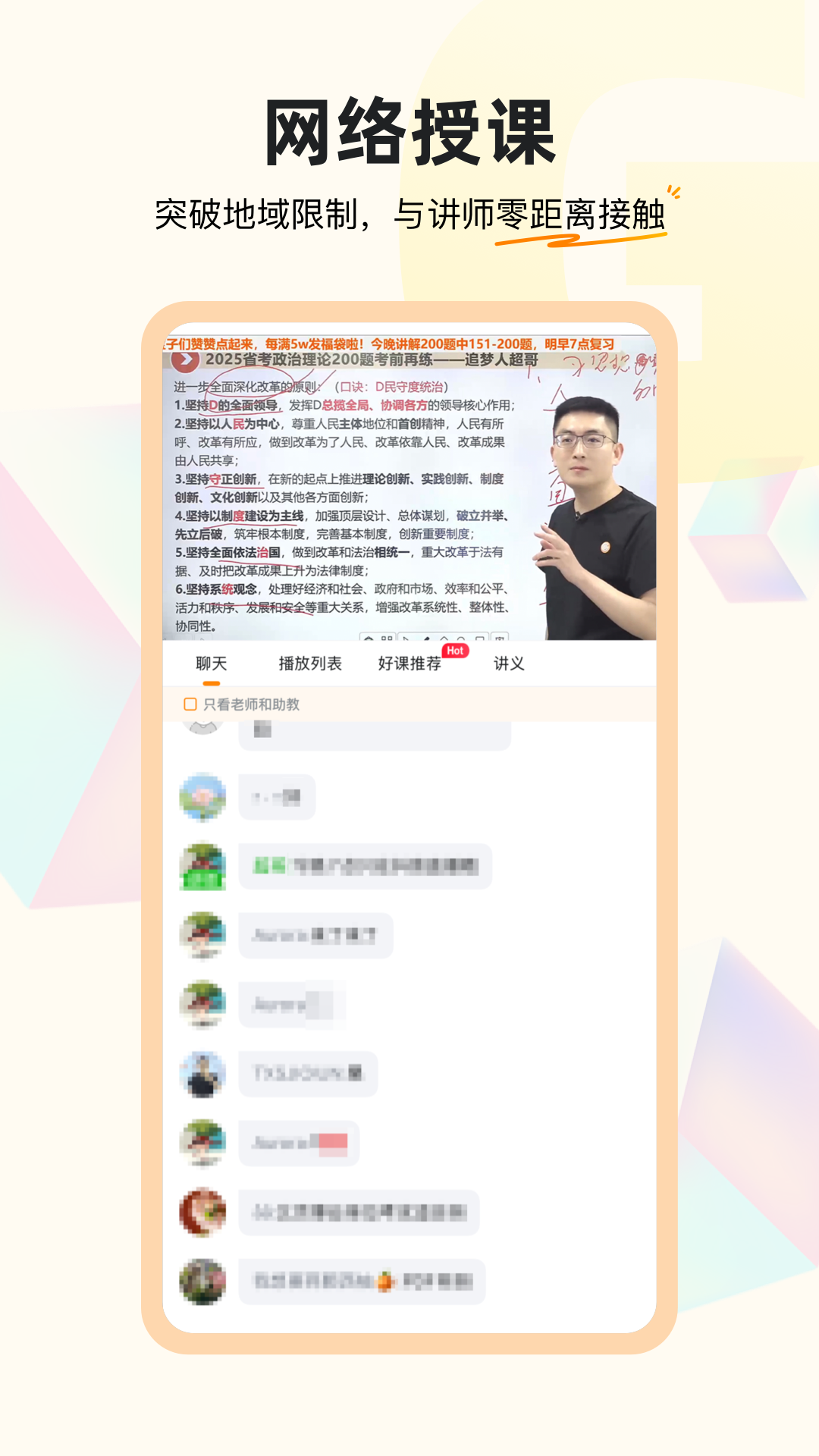 精彩截图-超格教育2025官方新版