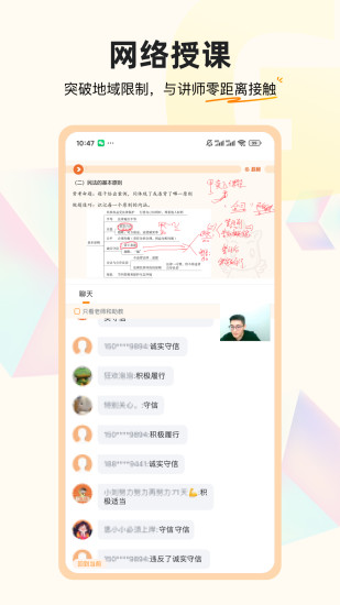 精彩截图-超格教育2024官方新版