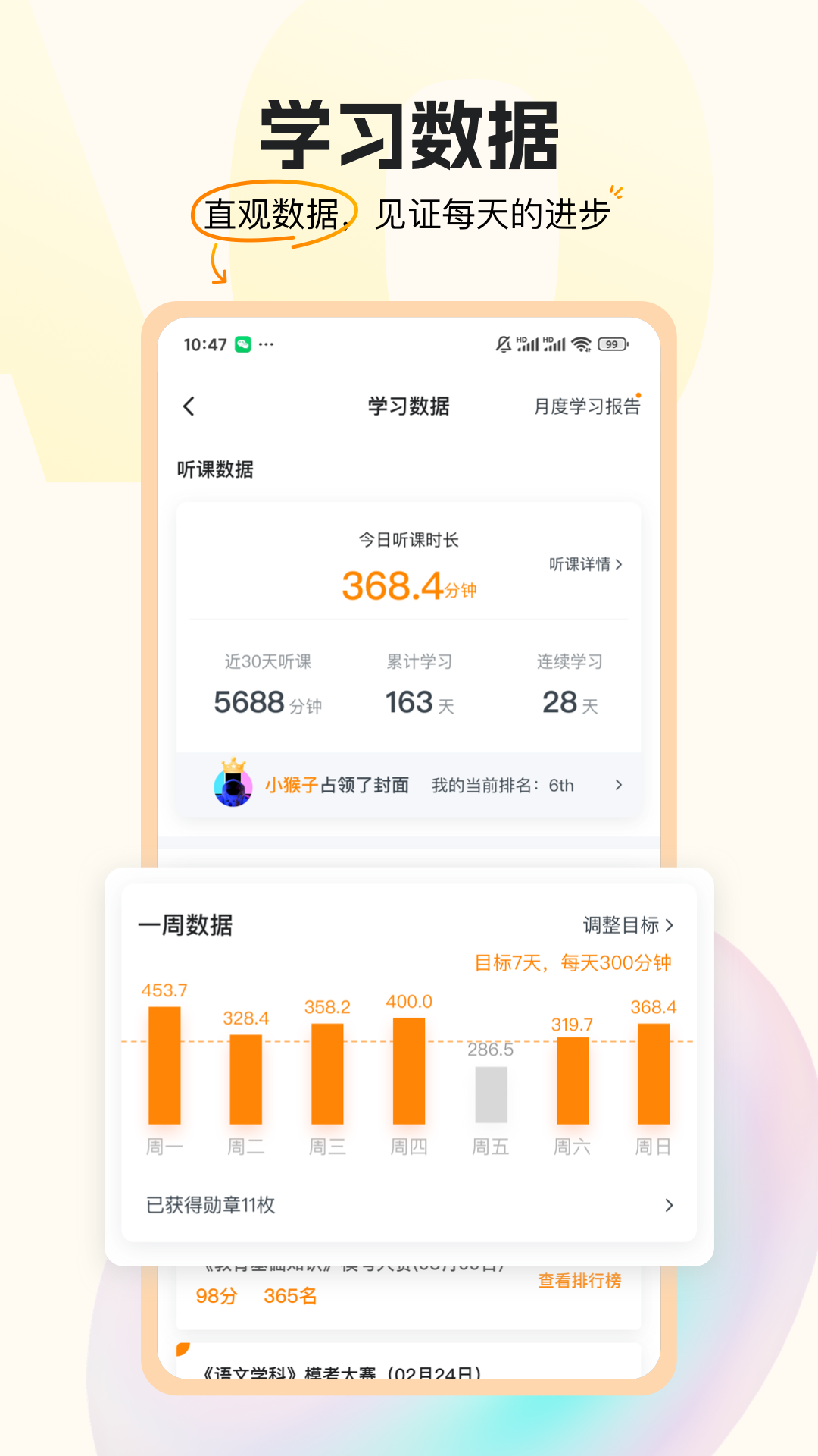 精彩截图-超格教育2025官方新版