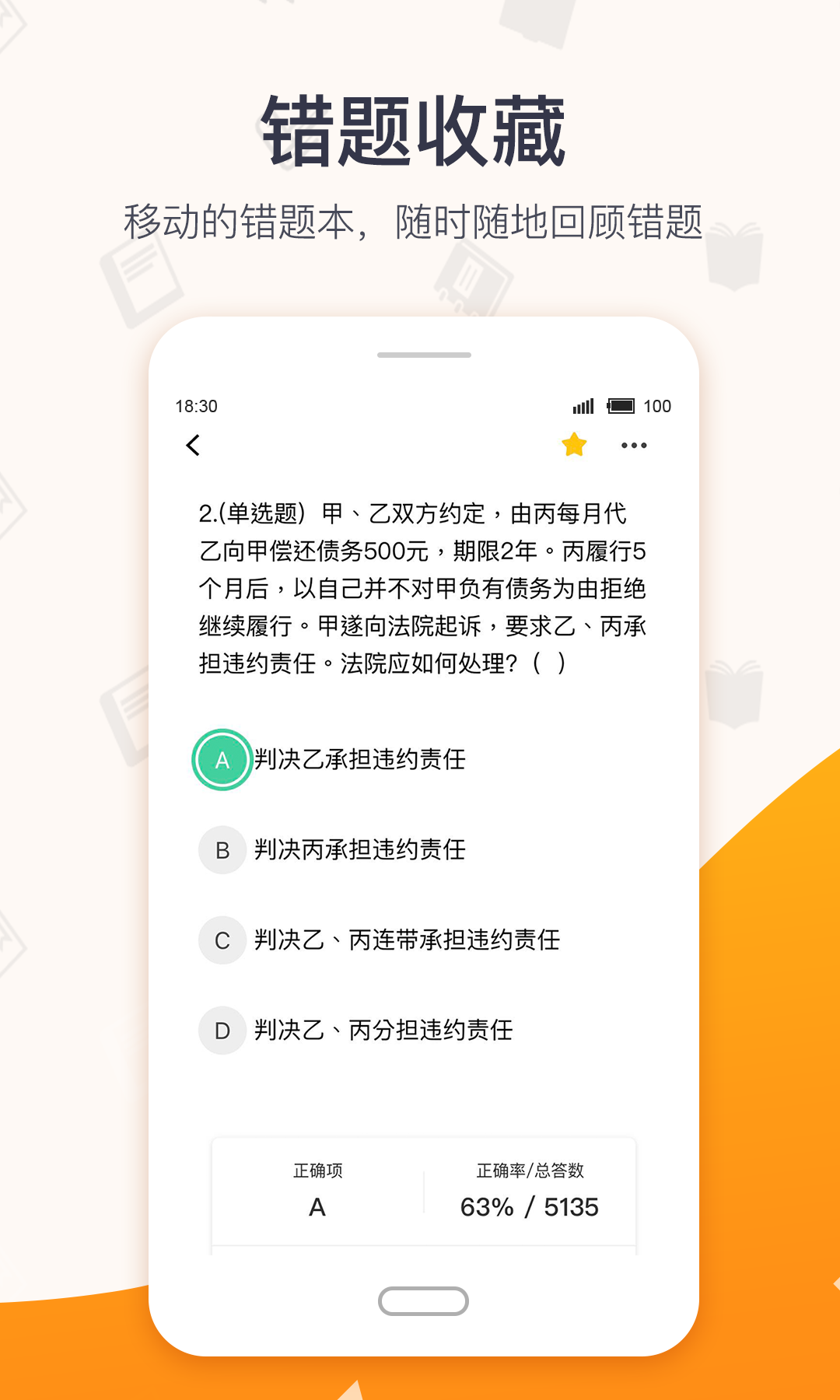 精彩截图-超格教育2026官方新版