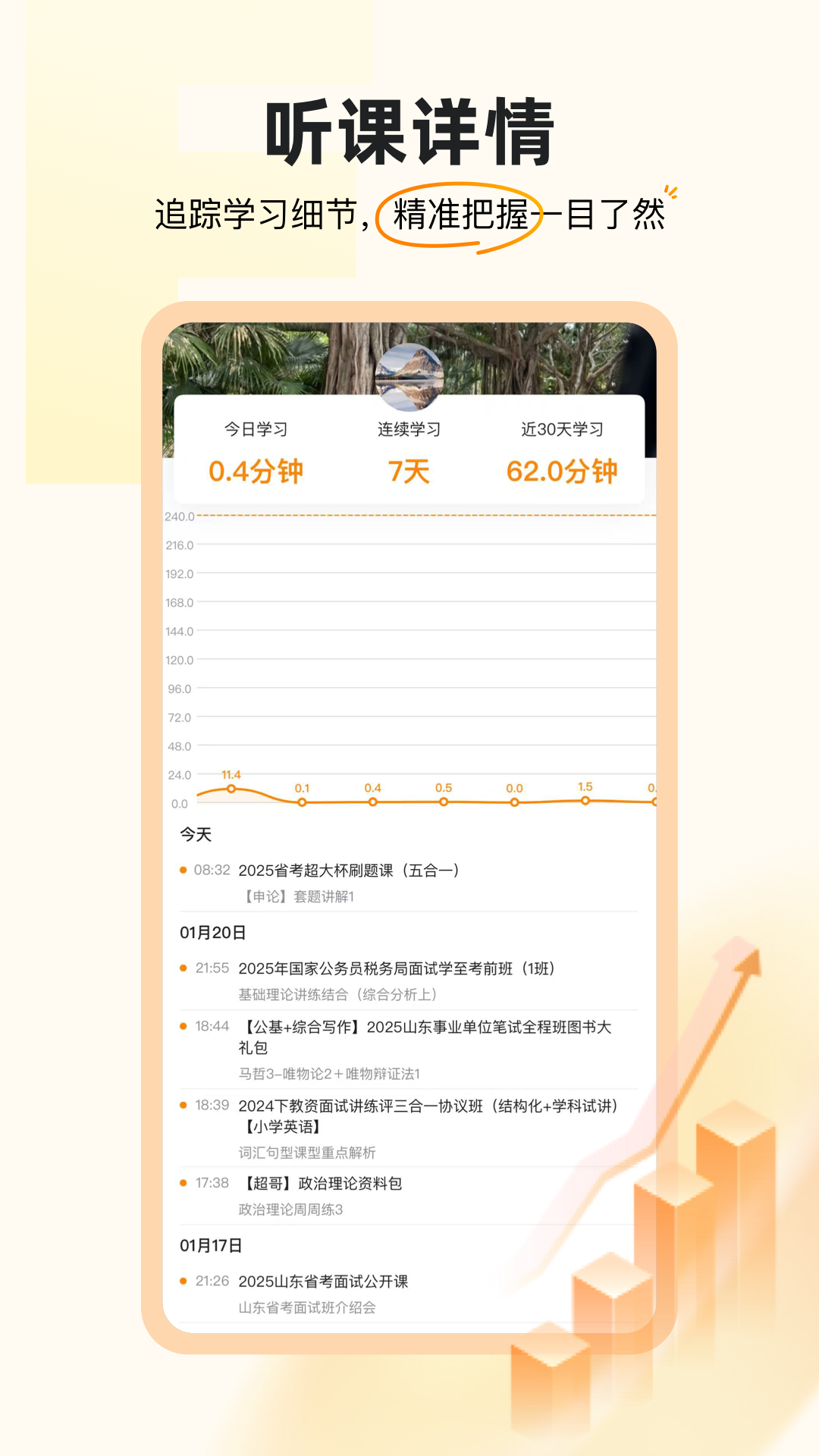 精彩截图-超格教育2025官方新版
