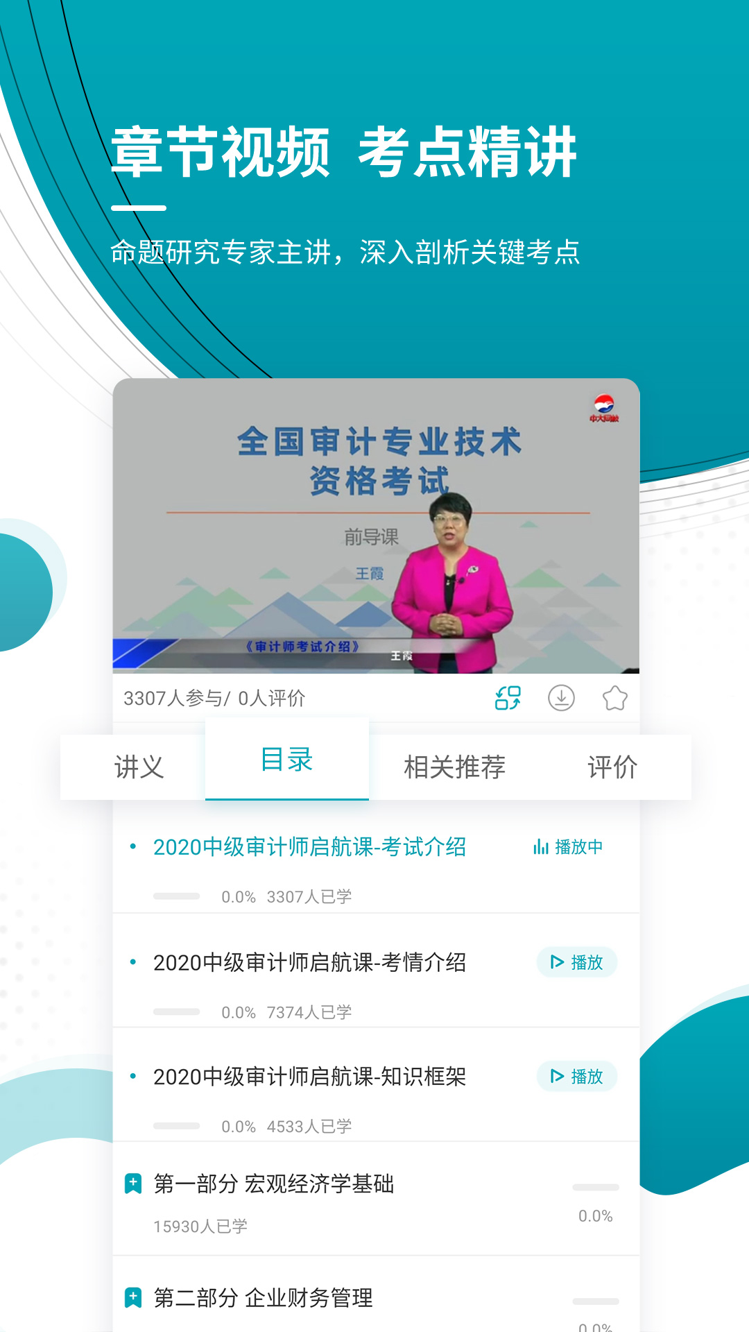 精彩截图-中级审计师2025官方新版