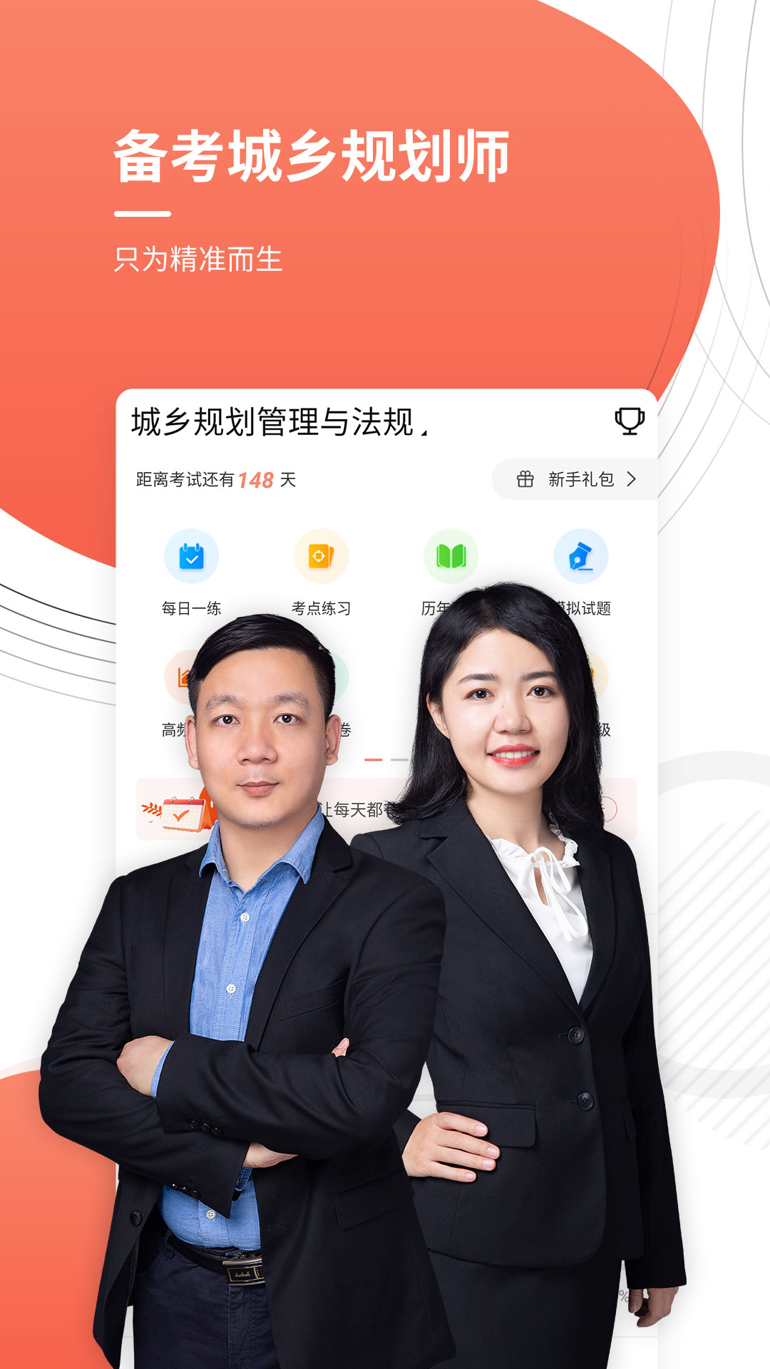 精彩截图-注册城乡规划师优题库2025官方新版