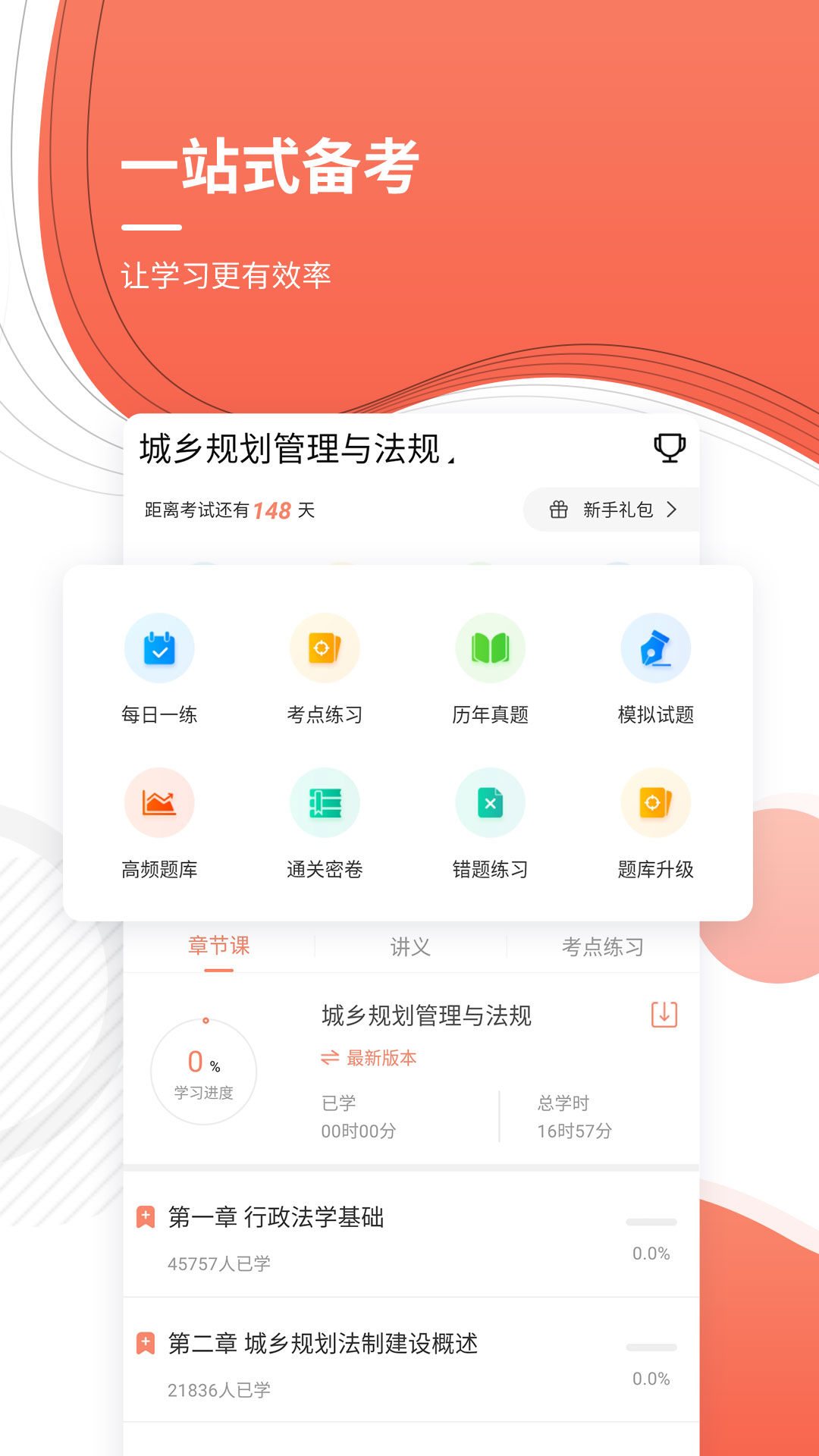 精彩截图-注册城乡规划师优题库2025官方新版