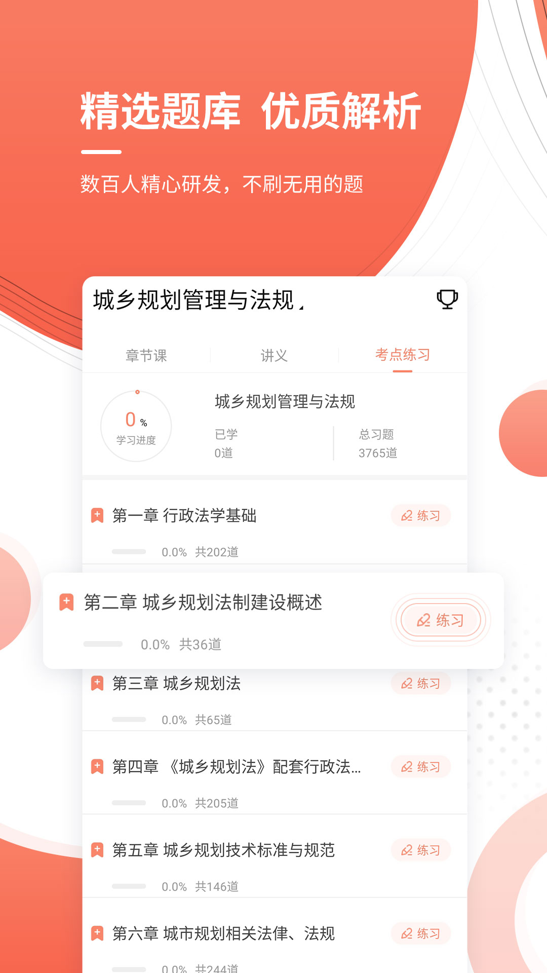 精彩截图-注册城乡规划师优题库2025官方新版