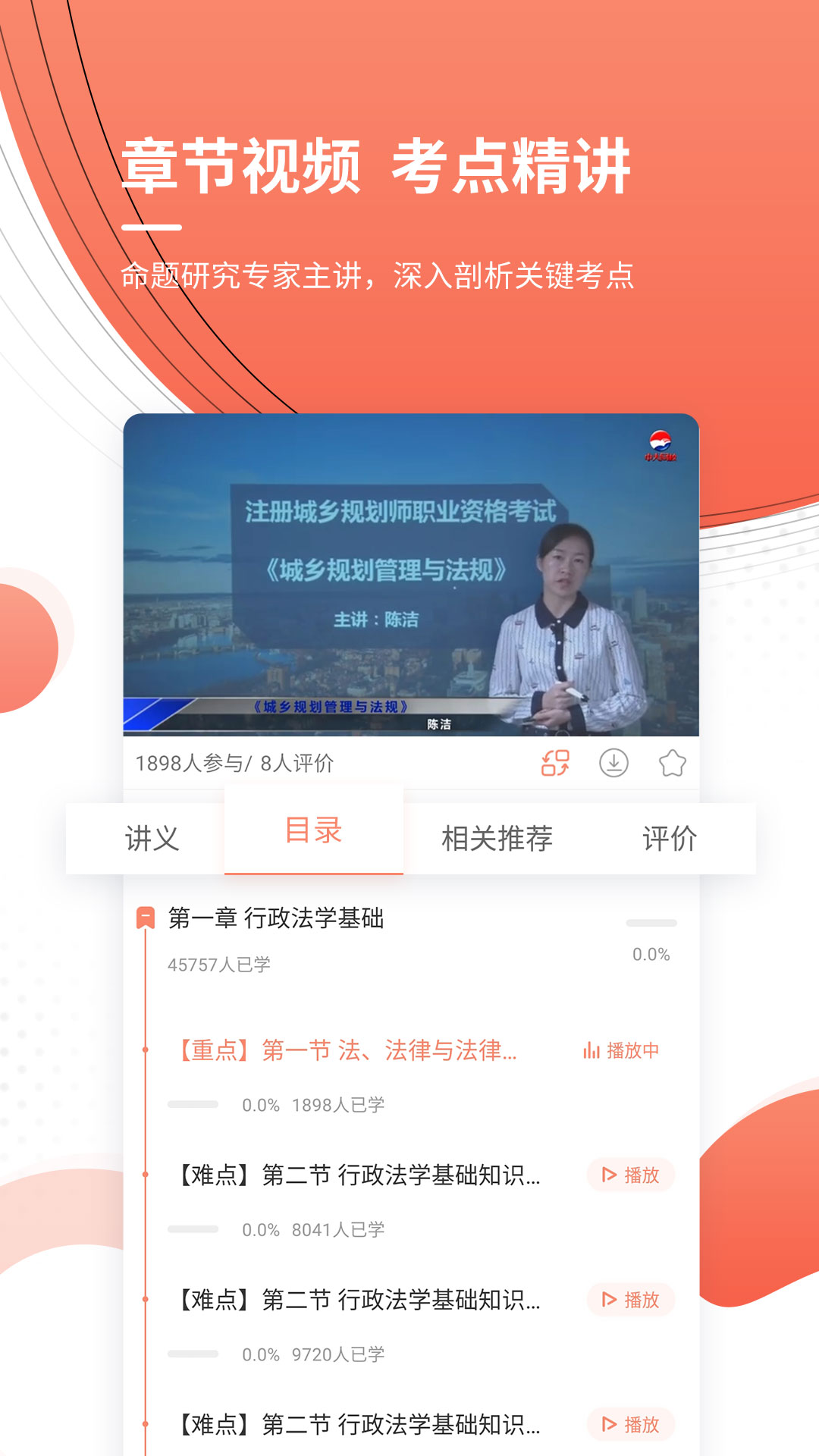 精彩截图-注册城乡规划师优题库2025官方新版