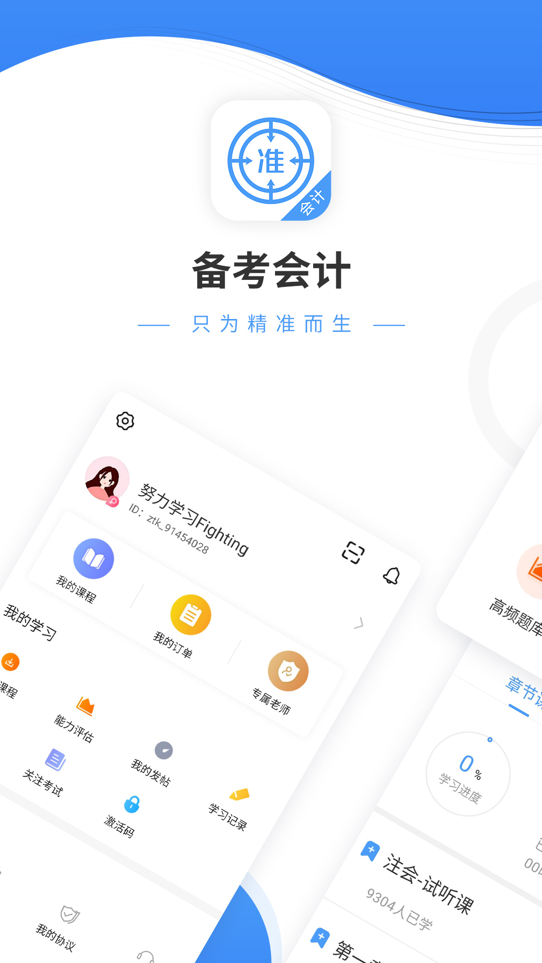 精彩截图-会计题库2025官方新版