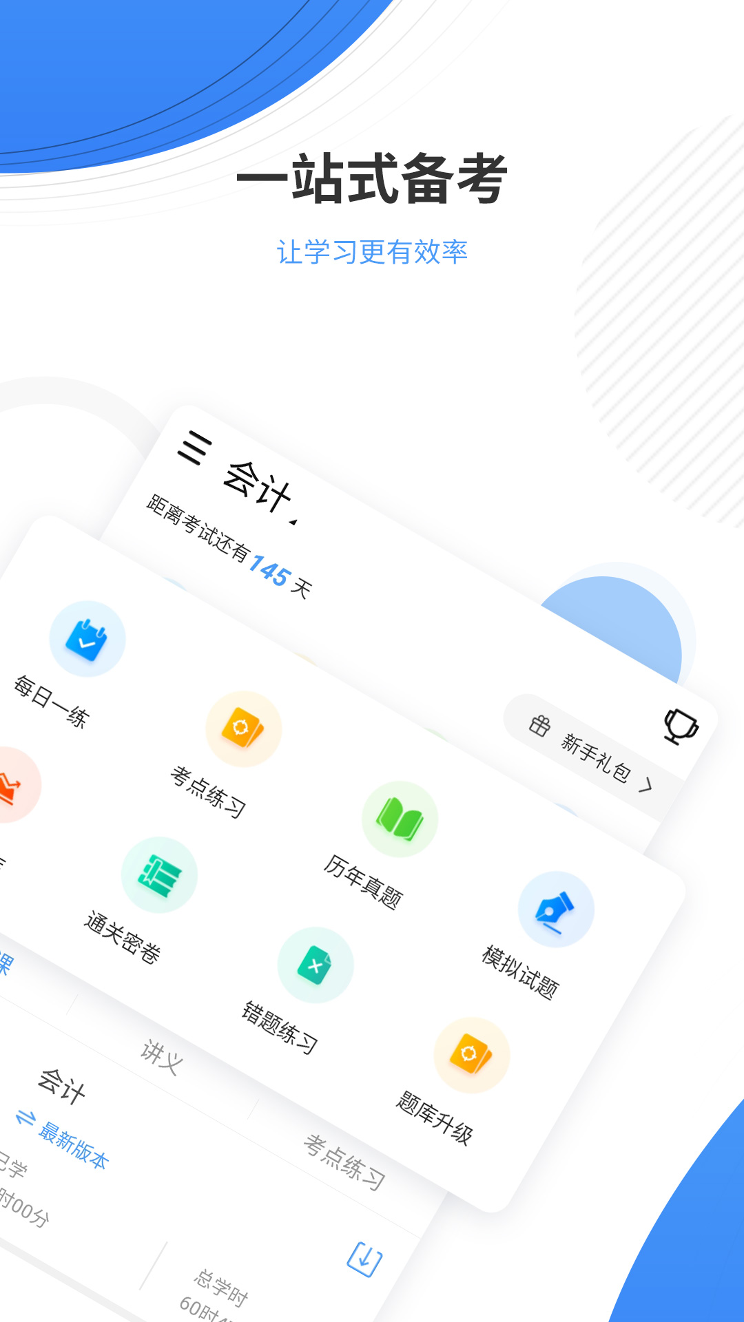 精彩截图-会计题库2025官方新版