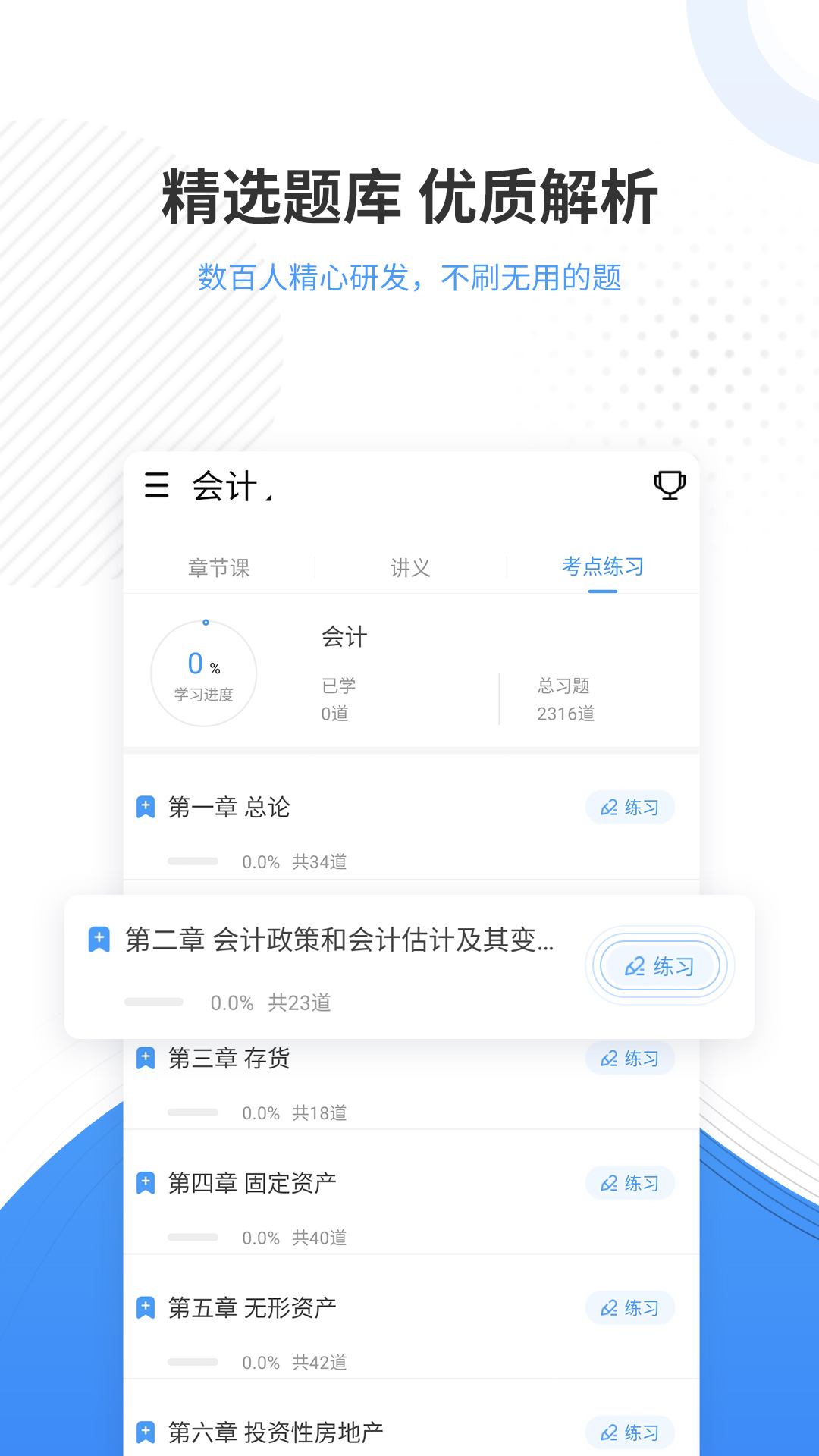 精彩截图-会计题库2025官方新版