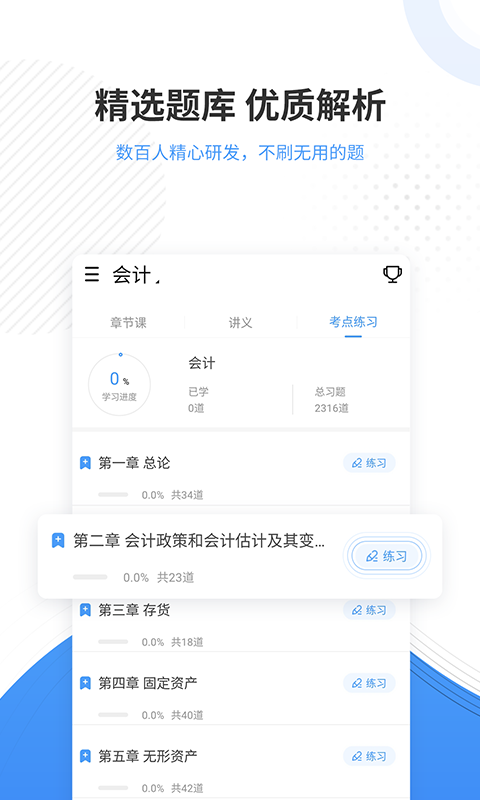 精彩截图-会计题库2026官方新版