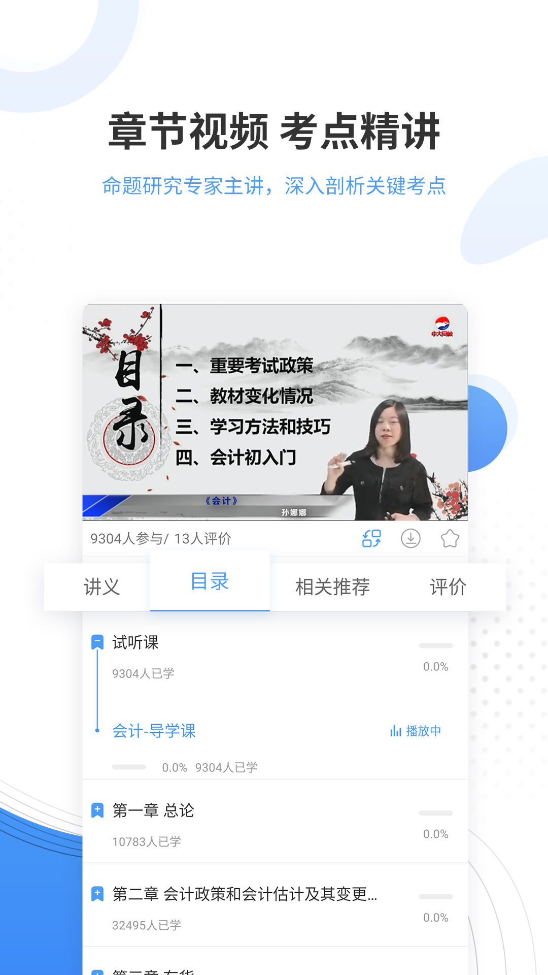 精彩截图-会计题库2025官方新版