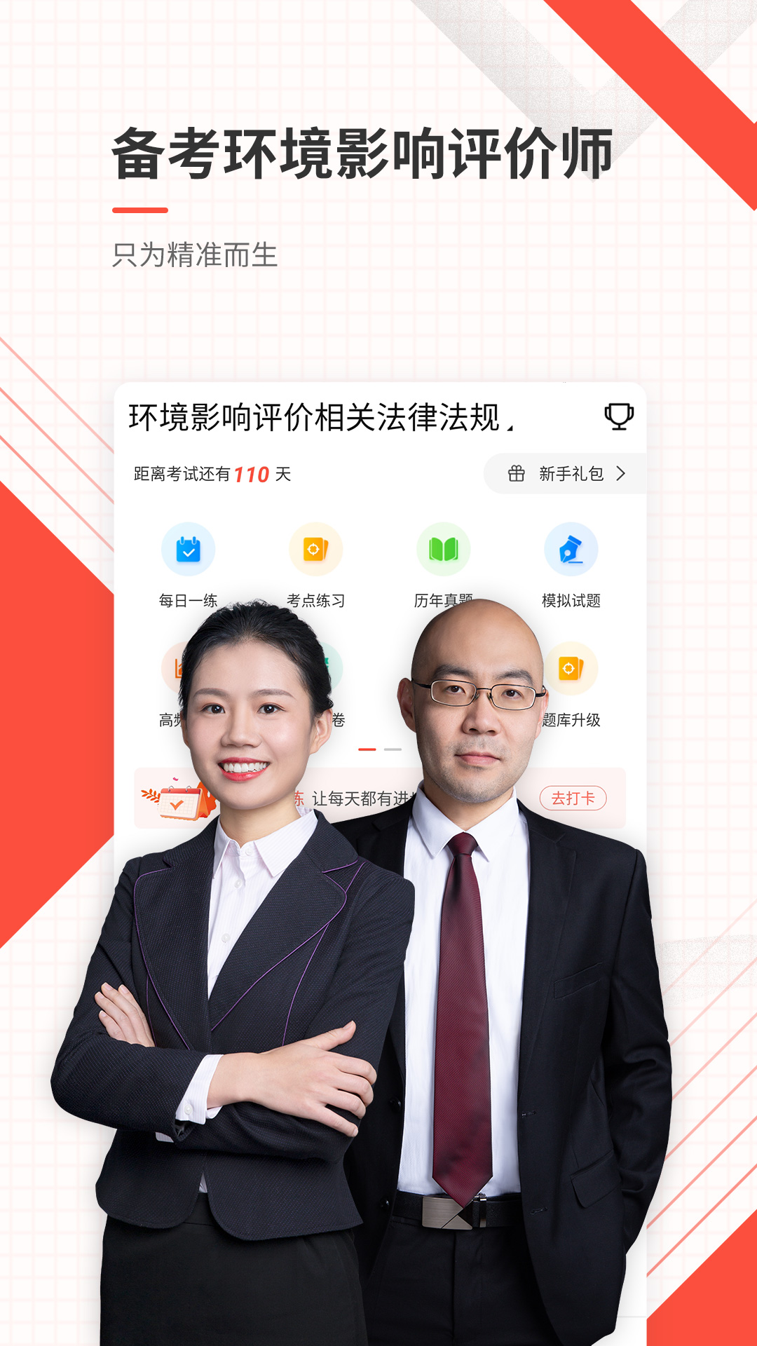 精彩截图-环境影响评价师优题库2025官方新版
