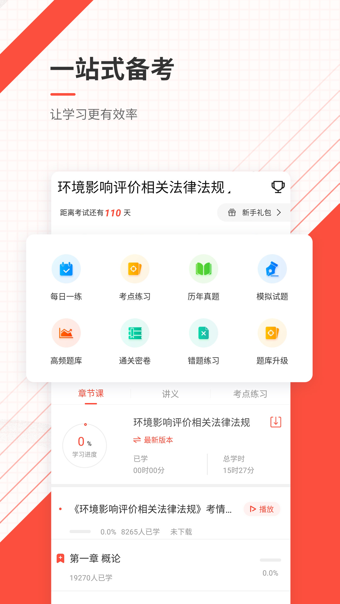 精彩截图-环境影响评价师优题库2025官方新版