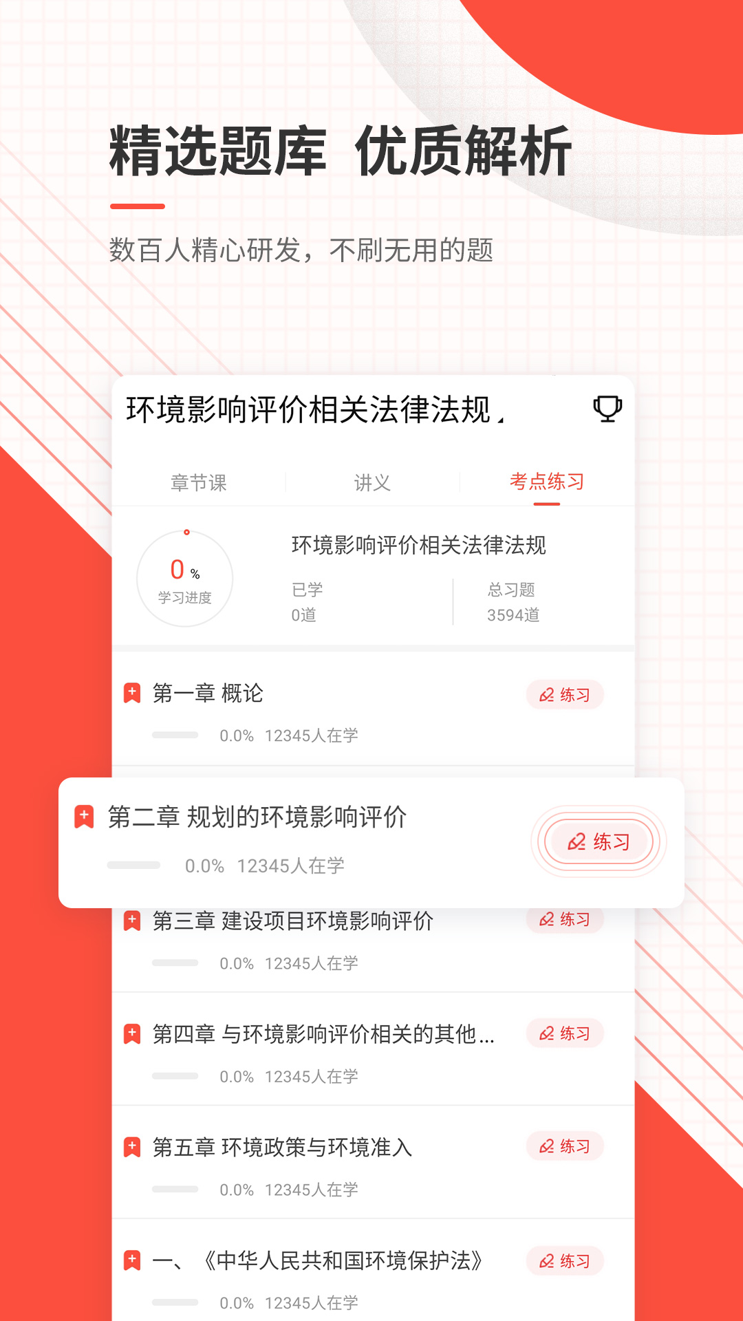精彩截图-环境影响评价师优题库2025官方新版