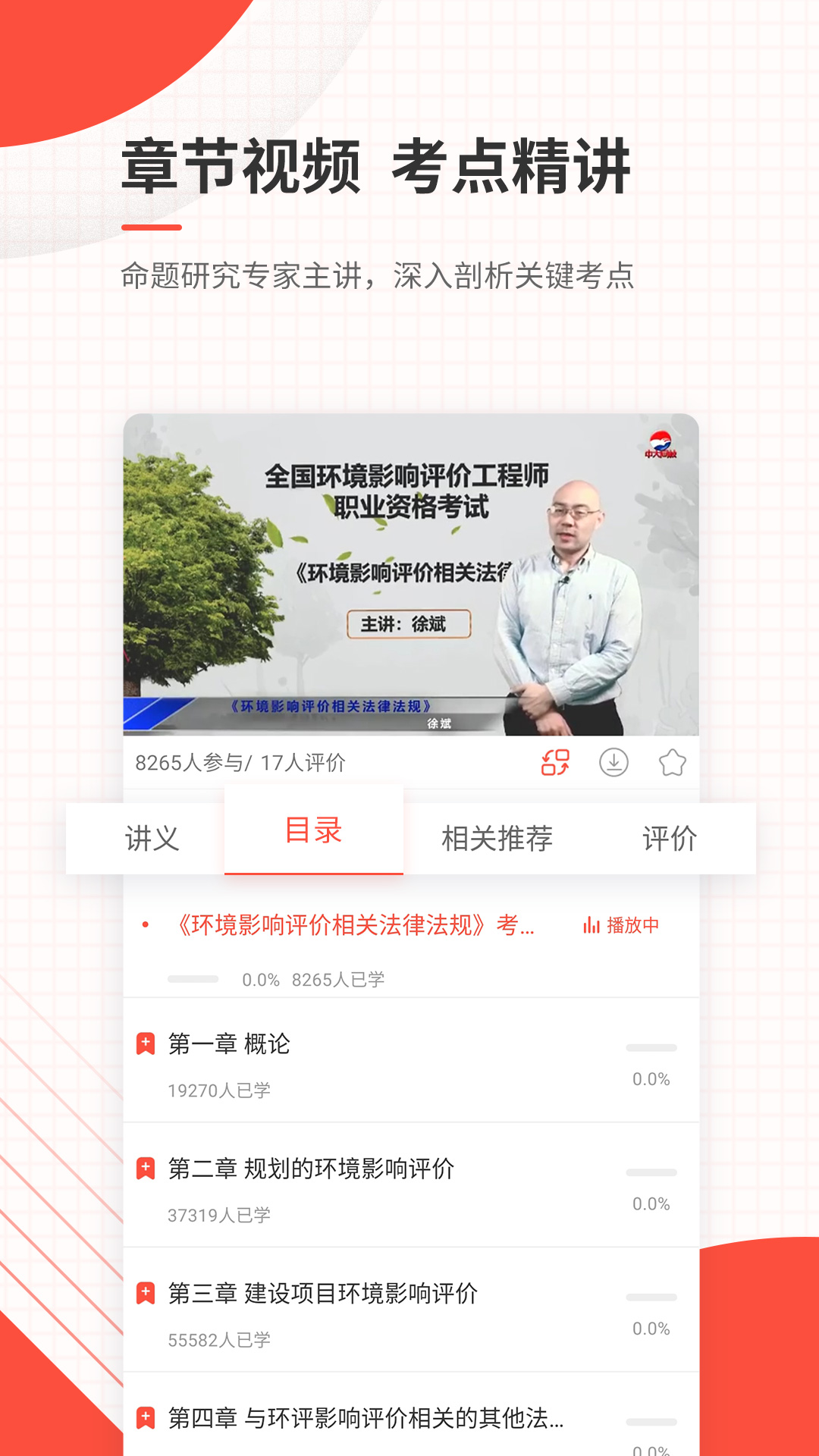 精彩截图-环境影响评价师优题库2025官方新版