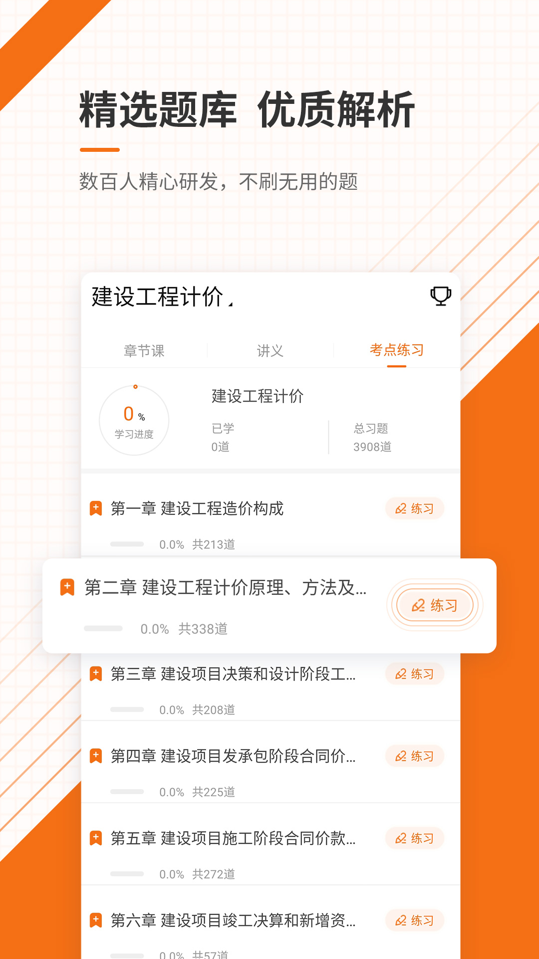 精彩截图-造价工程师优题库2025官方新版